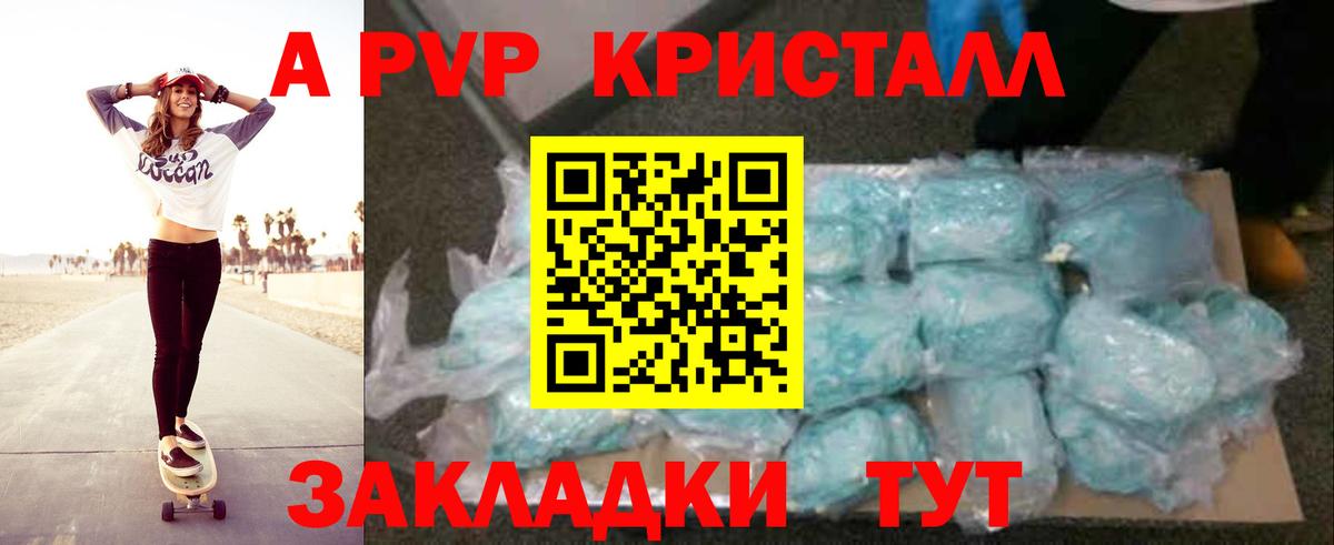 Ишим  Alpha PVP Crystall  цены   Вход с VPN  A PVP Соль  Alpha PVP 
