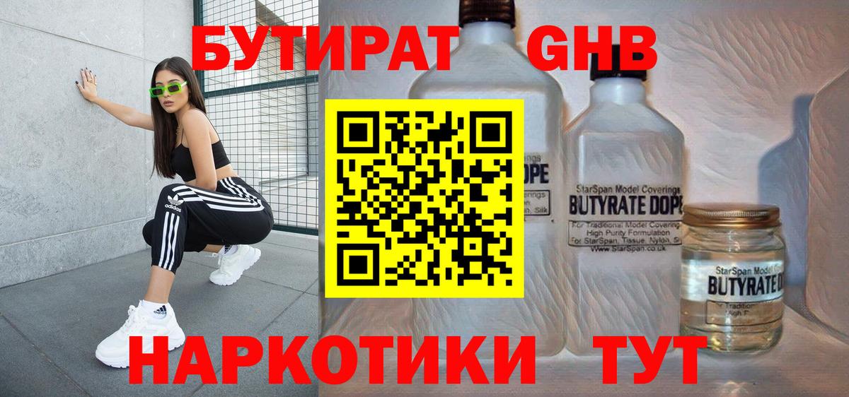 Бутират оксибутират Ишим
