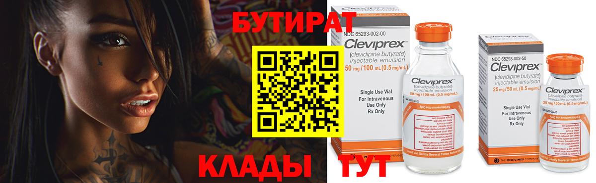 БУТИРАТ  Бутират буратино  Вход с VPN  Ишим 