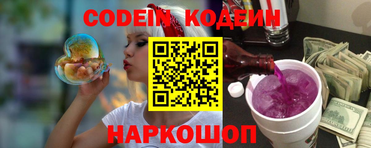 Кодеин напиток Lean (лин)  где продают   Ишим  Кодеин напиток Lean (лин)  Вход с VPN 