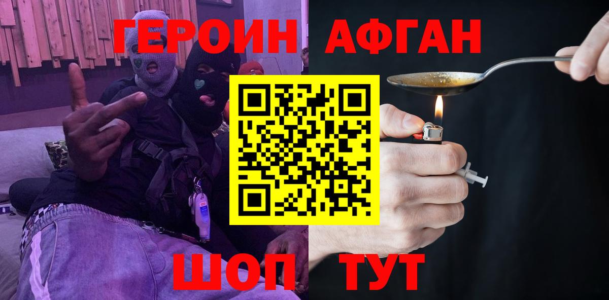 Героин Heroin Ишим