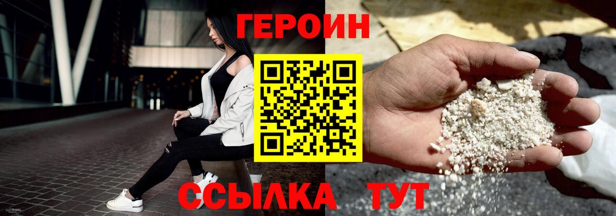 Героин афганец  Вход с VPN  ГЕРОИН  Ишим 