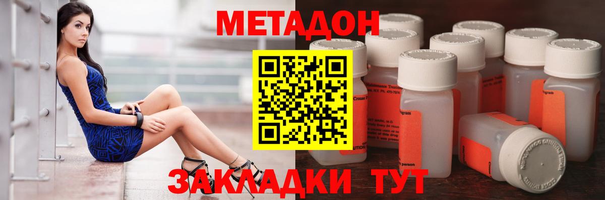 Метадон methadone Ишим